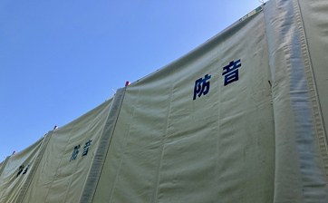 現場環境の管理（騒音・粉塵・排気ガスなど）